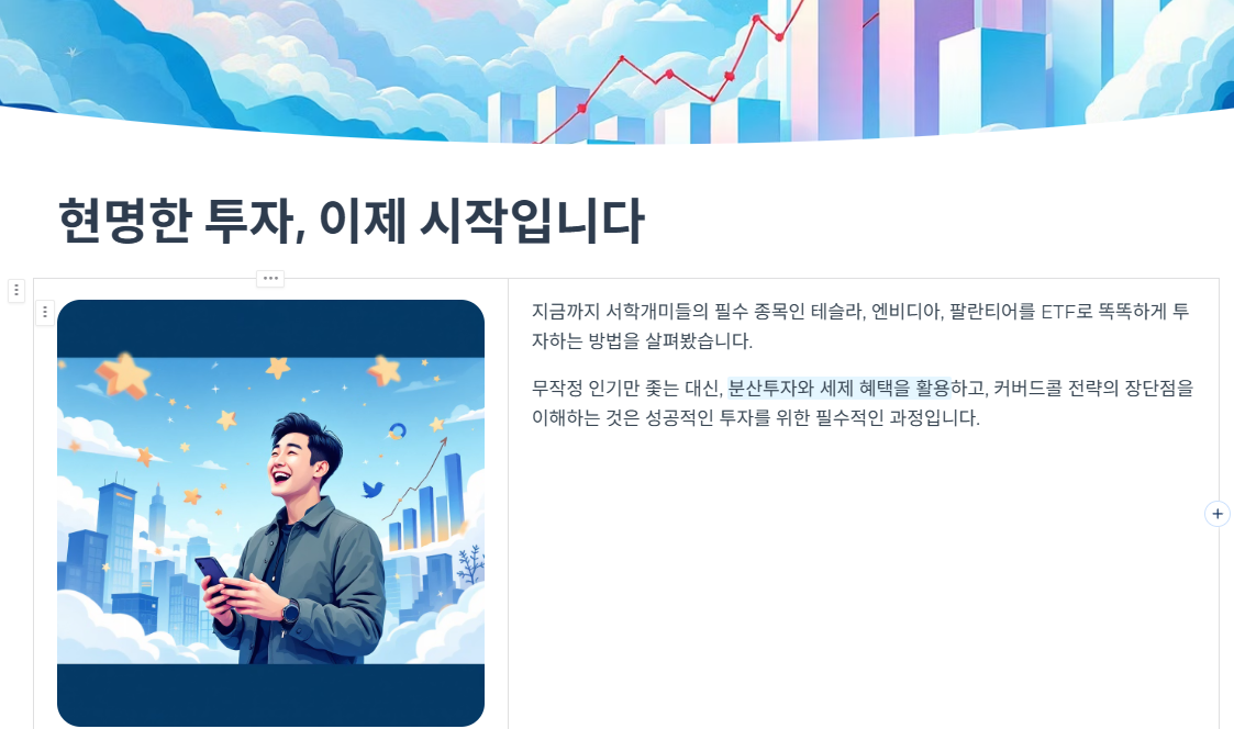 현명한 투자, 이제 시작입니다