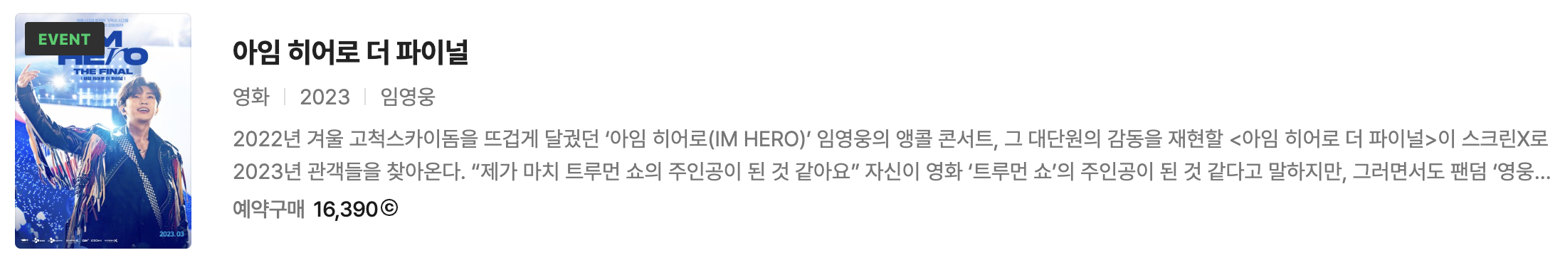 아임 히어로 더 파이널