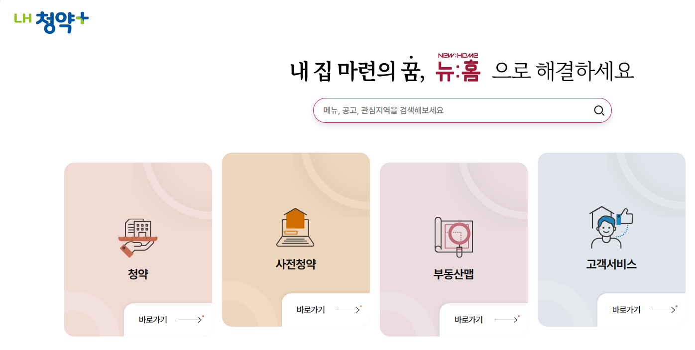 LH청약플러스