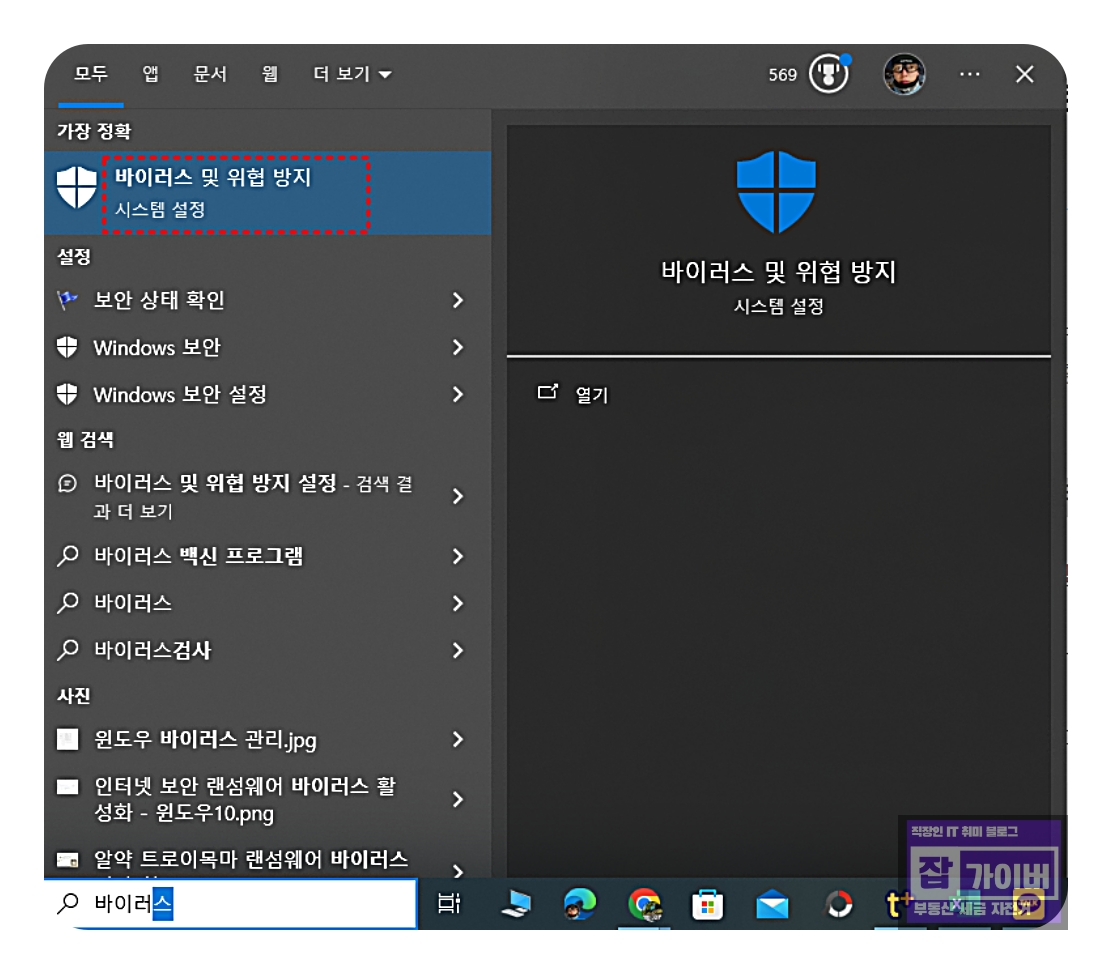윈도우 디펜더 바이러스 및 위협 방지 설정 화면
