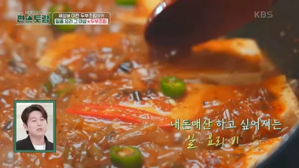 편스토랑-어남선생-두부조림-류수영