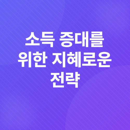 부수입_3