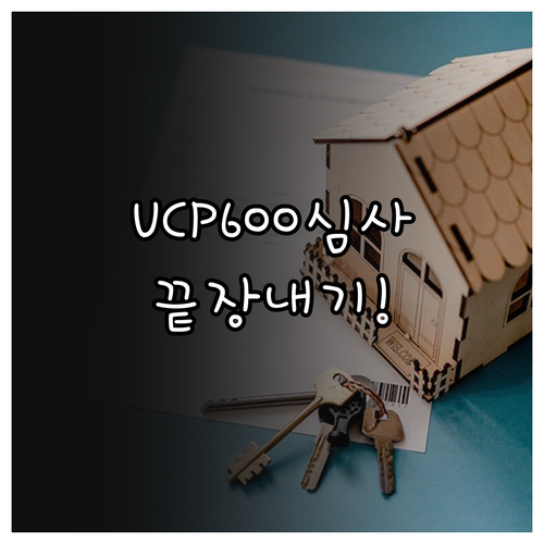 관세사 무역영어 UCP 600 서류 ..