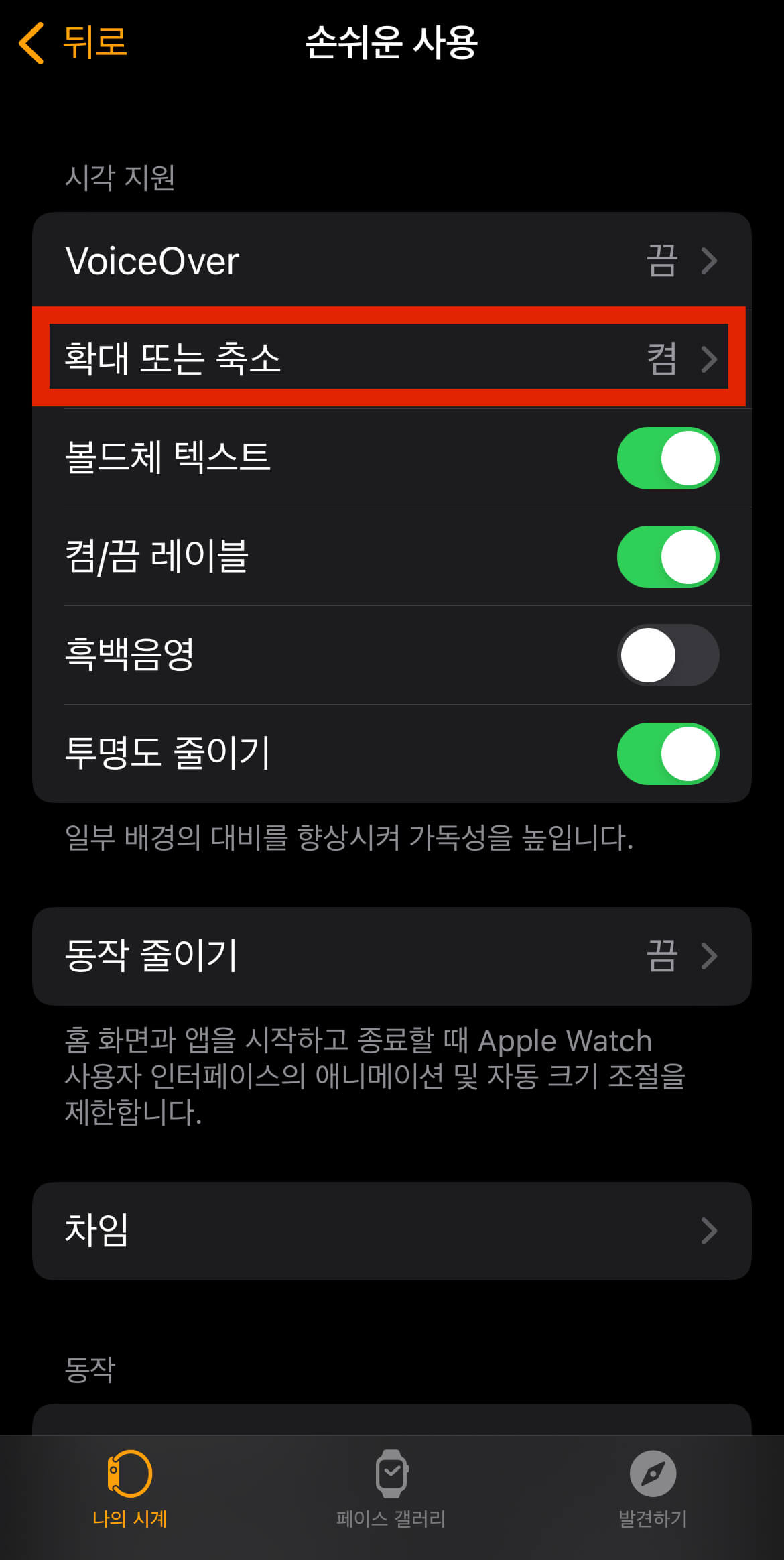 애플워치 확대/축소기능 설정