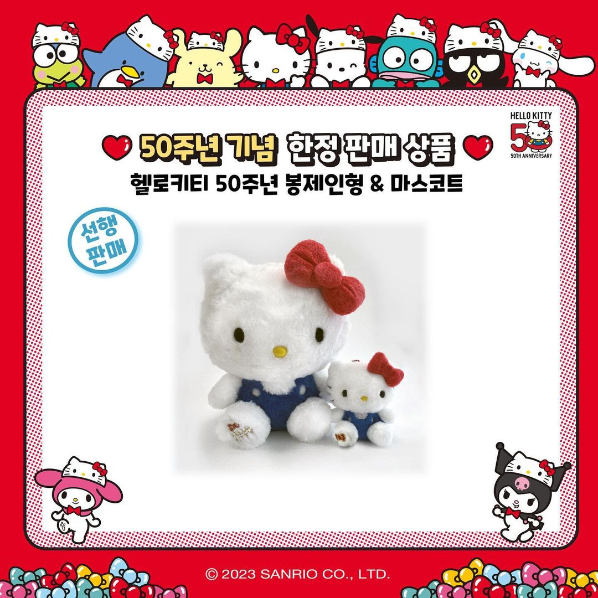 키티 봉제 인형