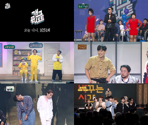 &#39;개그콘서트&#39; [사진=KBS2 방송화면 캡처]