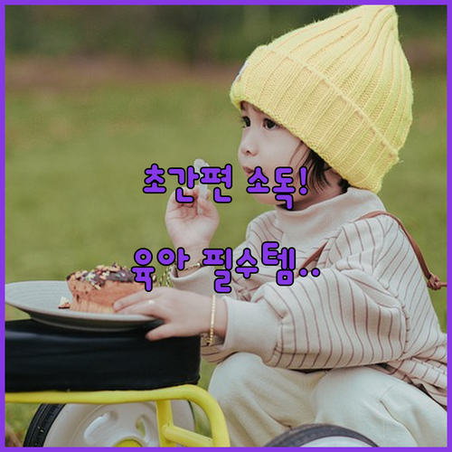 간편한 젖병 소독백 및 휴대용 쪽쪽이..