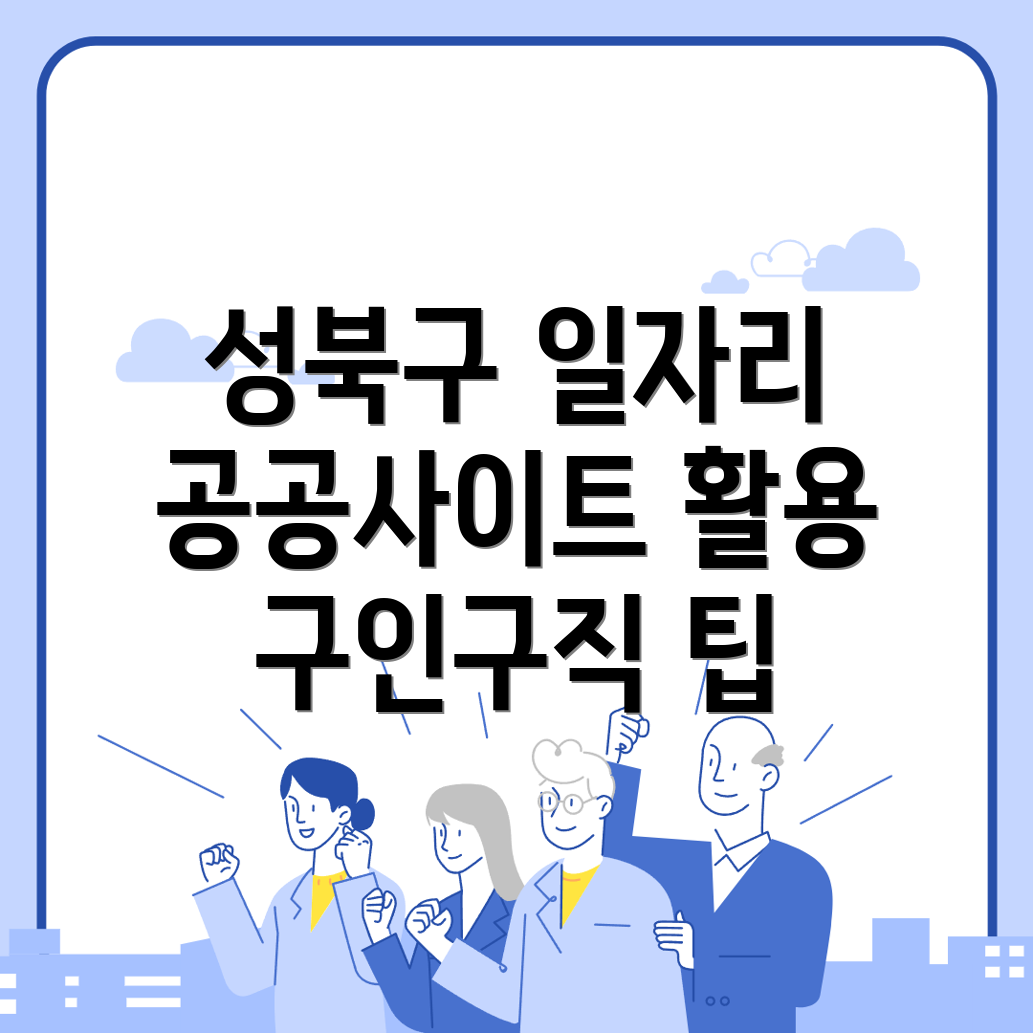 공공일자리