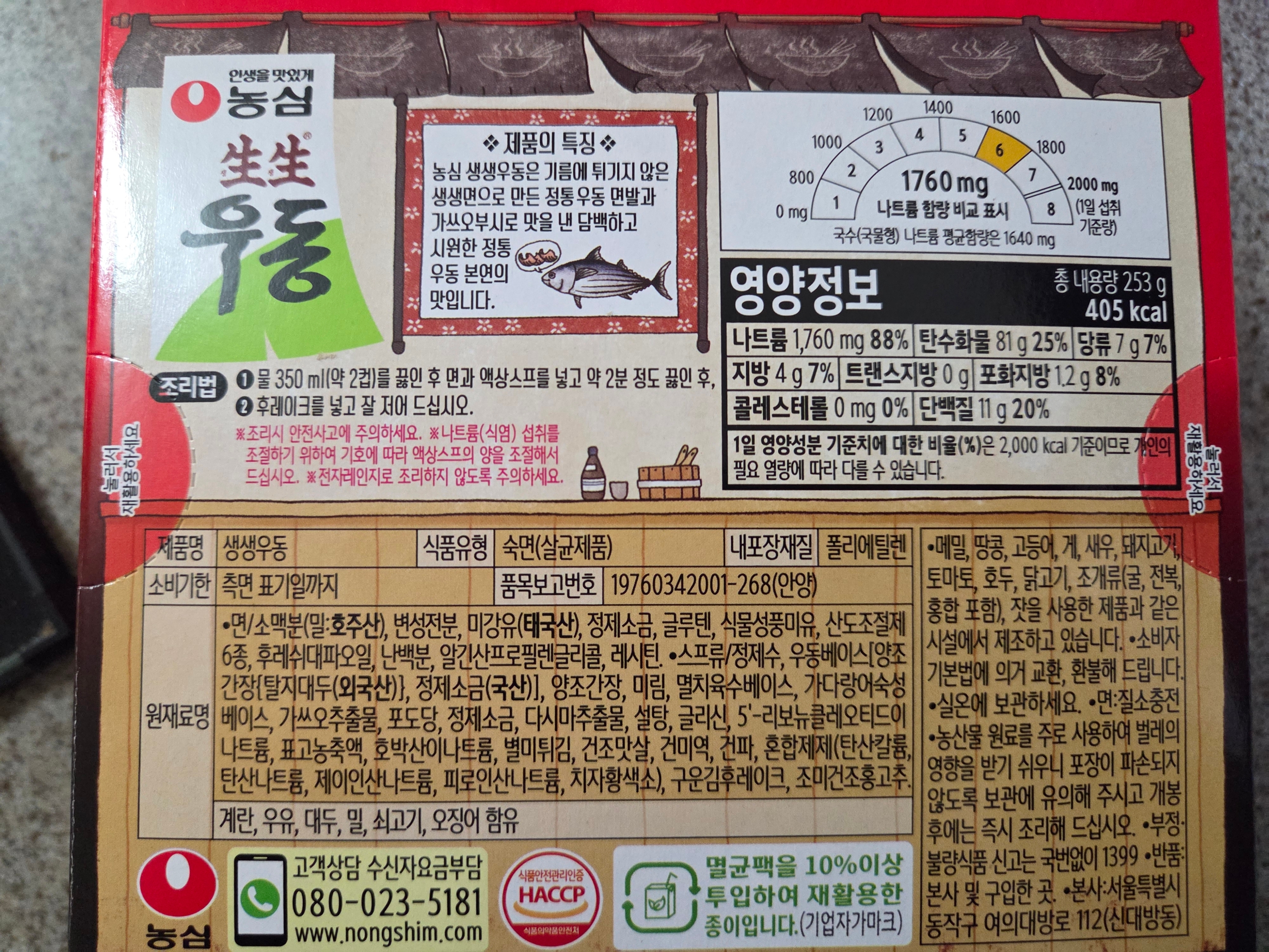 농심생생우동 영양정보