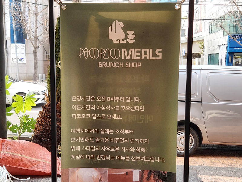부산 광안리 뷔페 '파코포코 밀스'