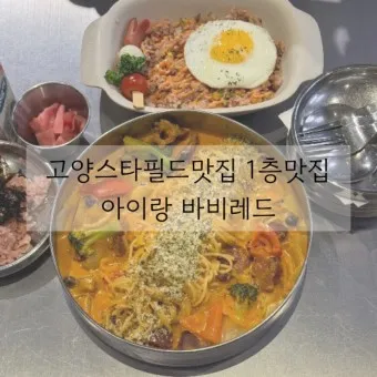 고양 맛집 베스트10 현지인 숨겨진 맛집_6