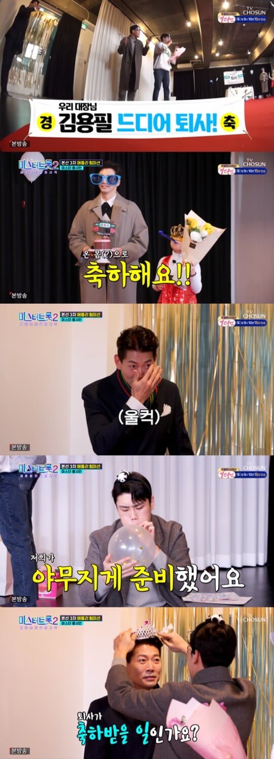 김용필 퇴사 미스터뽕샤인 메들리 팀미션