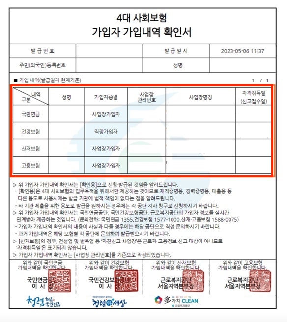 4대 보험-(가입내역 확인서)-가입증명서-인터넷-발급방법-자세하게 알아보기 - 4insure.or.kr