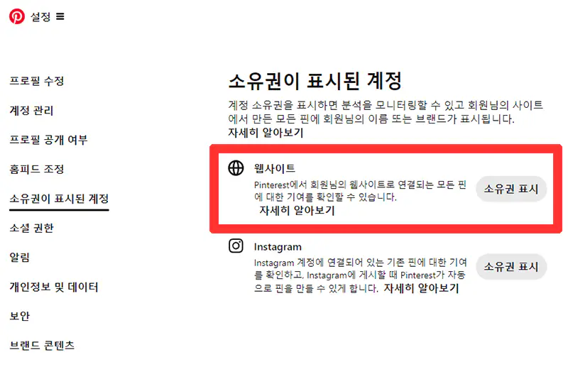 설정-소유권이-표시된-계정
