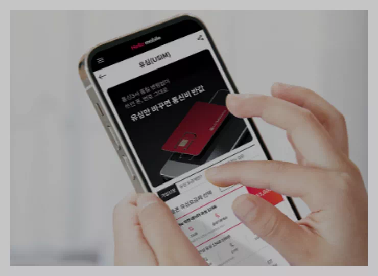 통신비 반값