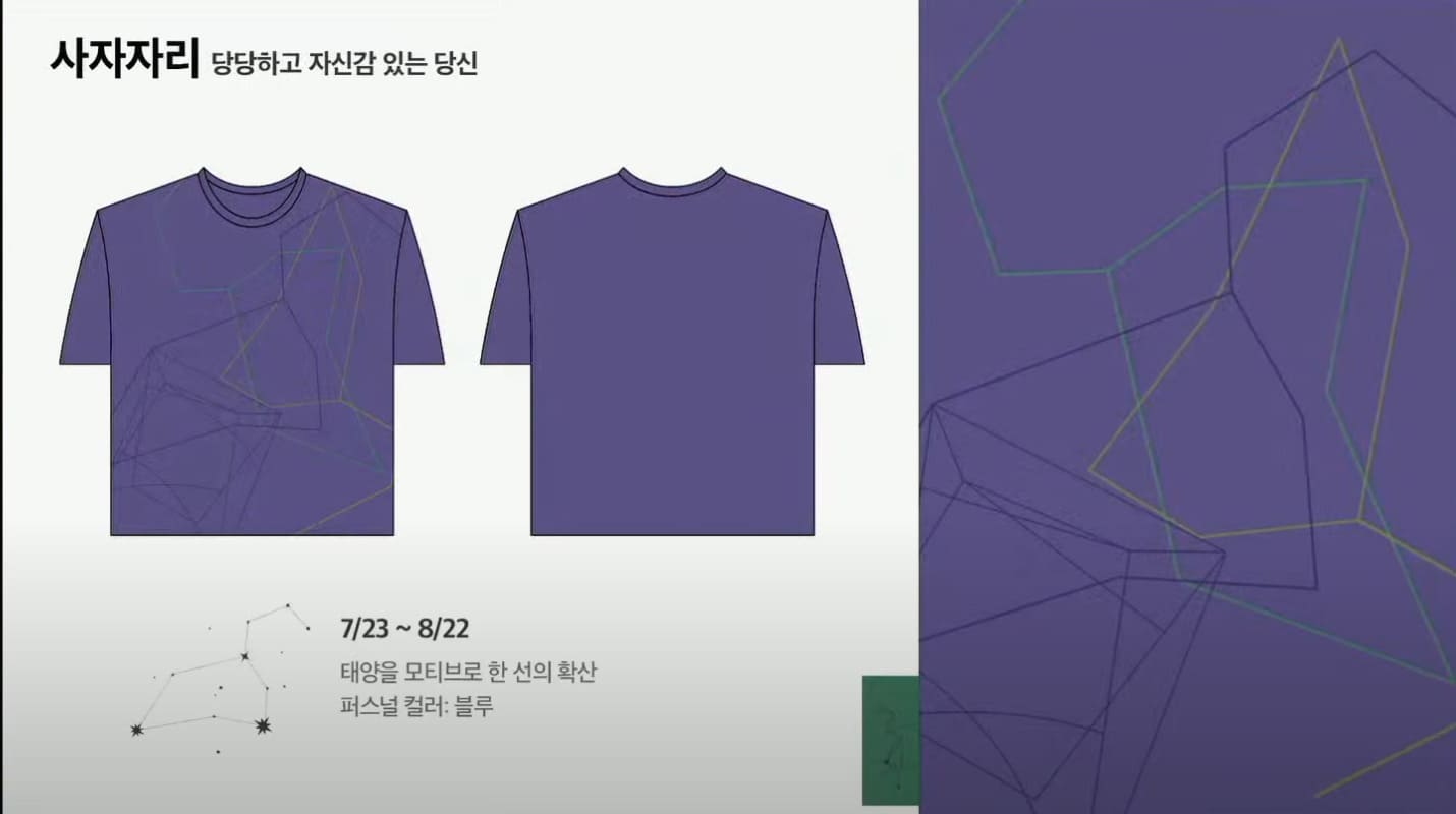 사자자리 디자인