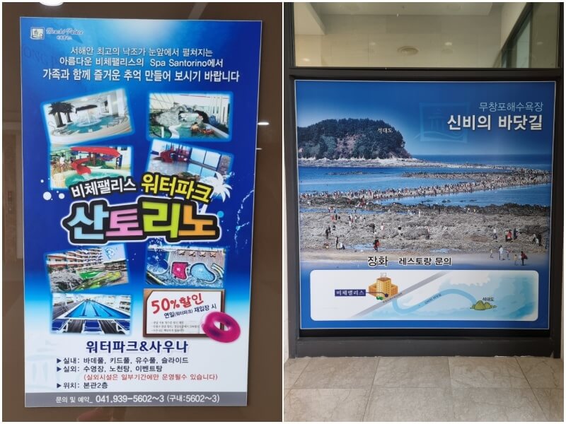 비체팰리스 워터파크와 신비의 바닷길