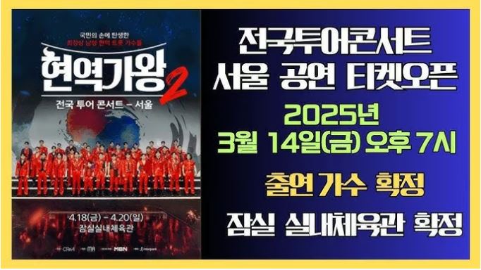 전국투어콘서트 서울 공연 티켓오픈