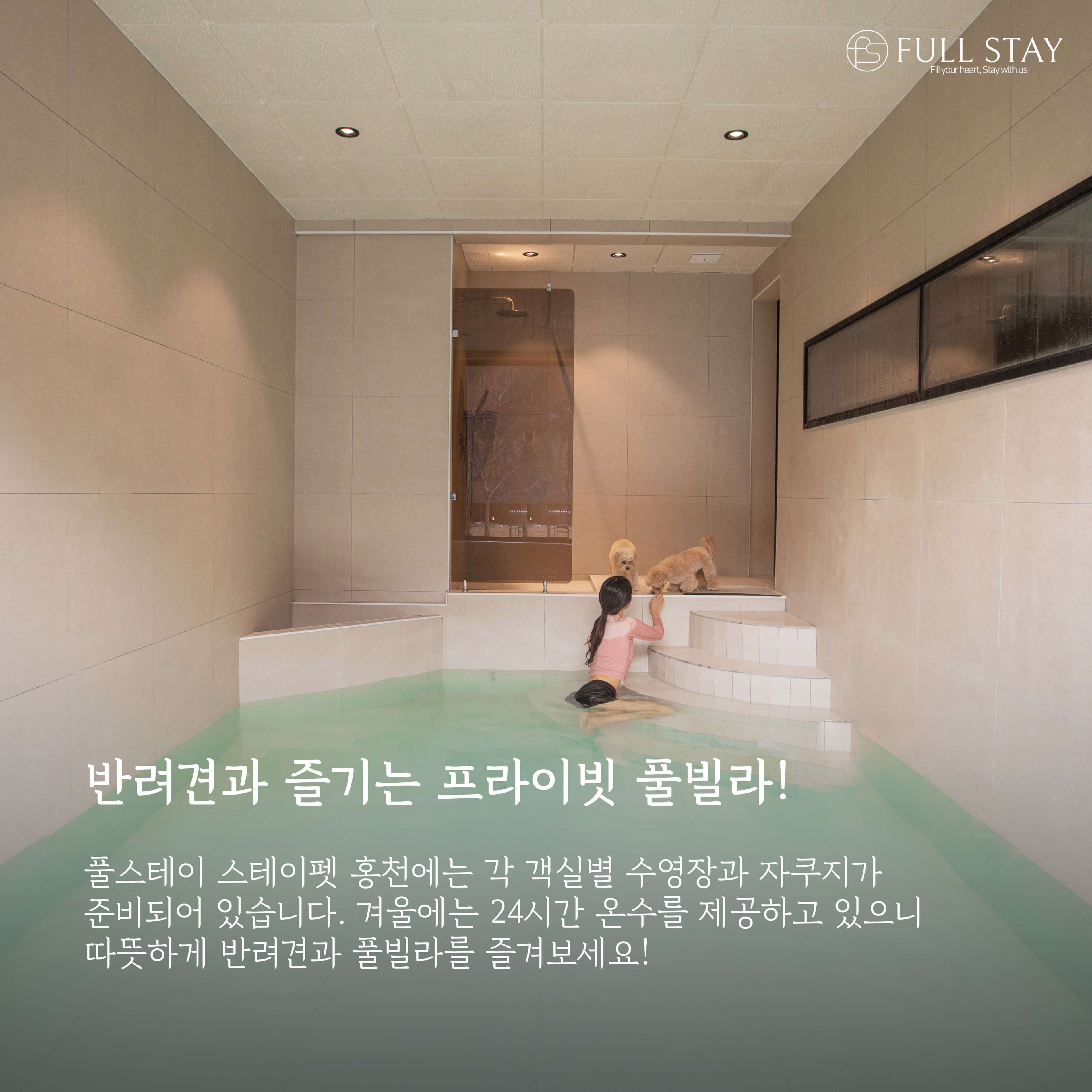 풀스테이