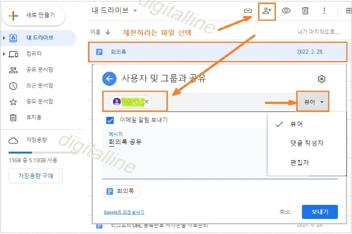 파일을 공유할 사람 지정 및 자격 지정