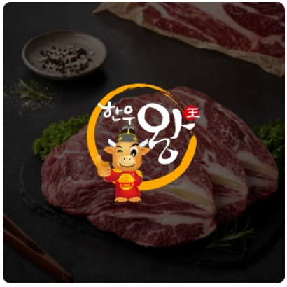 온라인-한우장터-참여업체-한우왕-이미지