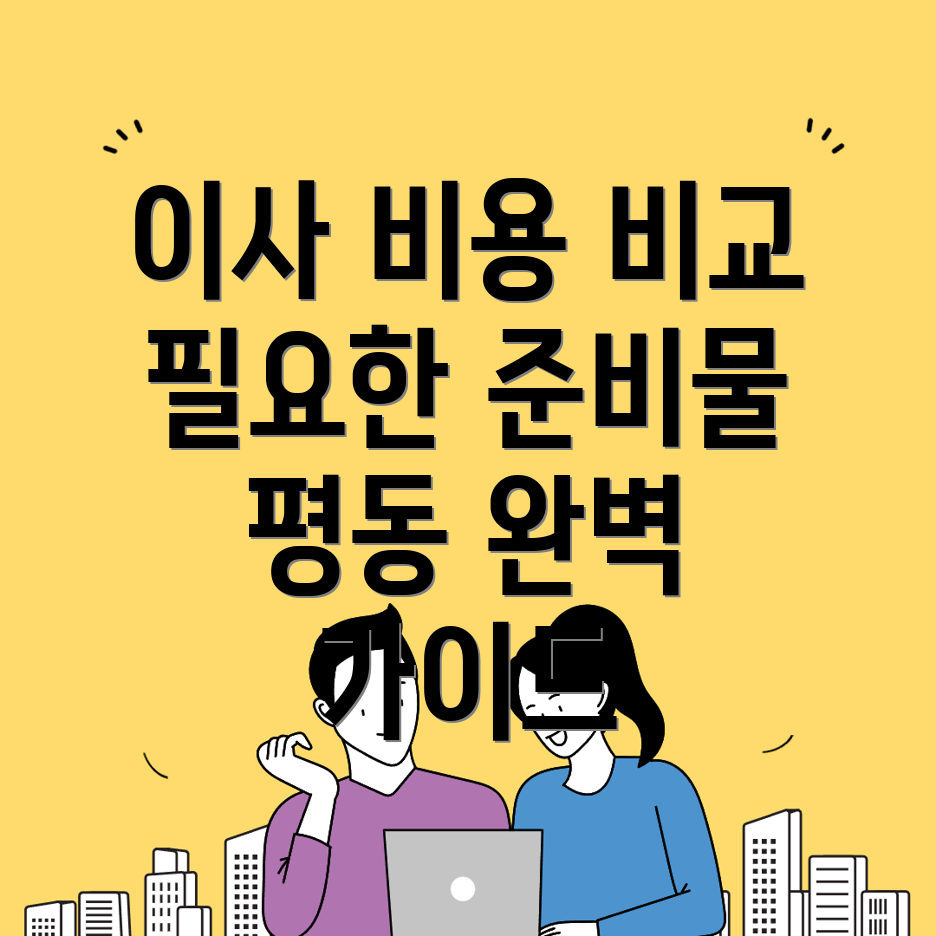 수원 이삿짐센터 가격