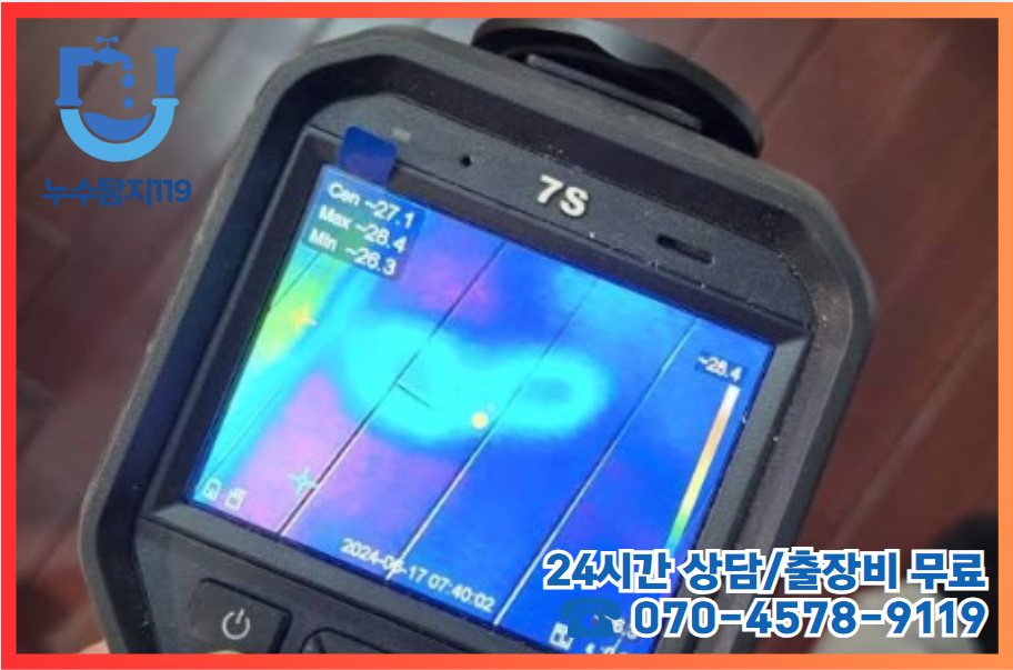 원촌동누수5