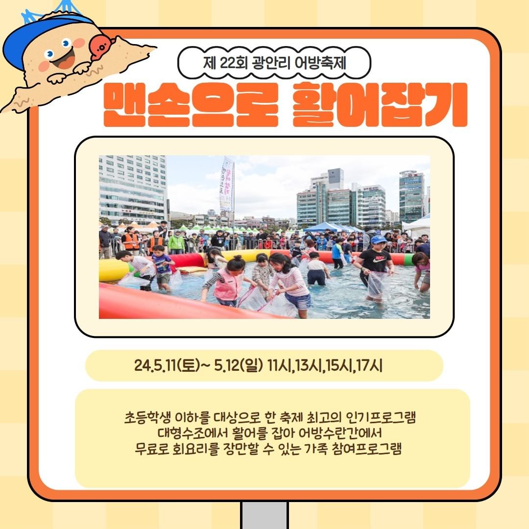 2024 광안리 어방축제 프로그램