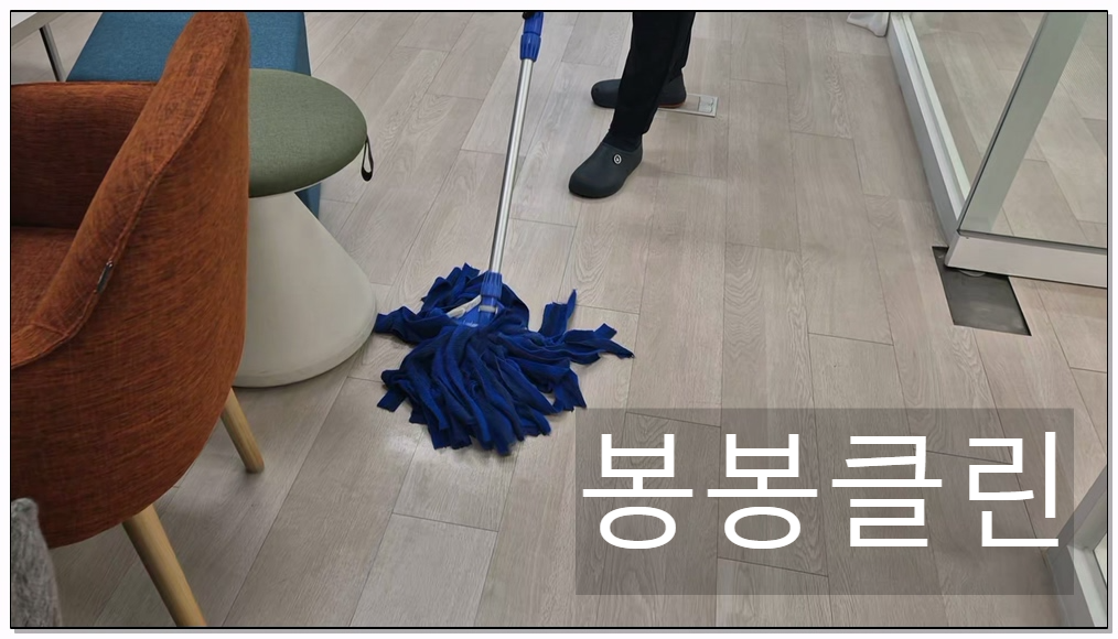 바닥 재질에 맞는 약품으로 커피자국도 말끔히!