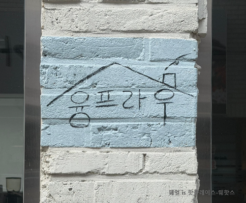 대전 융프라우