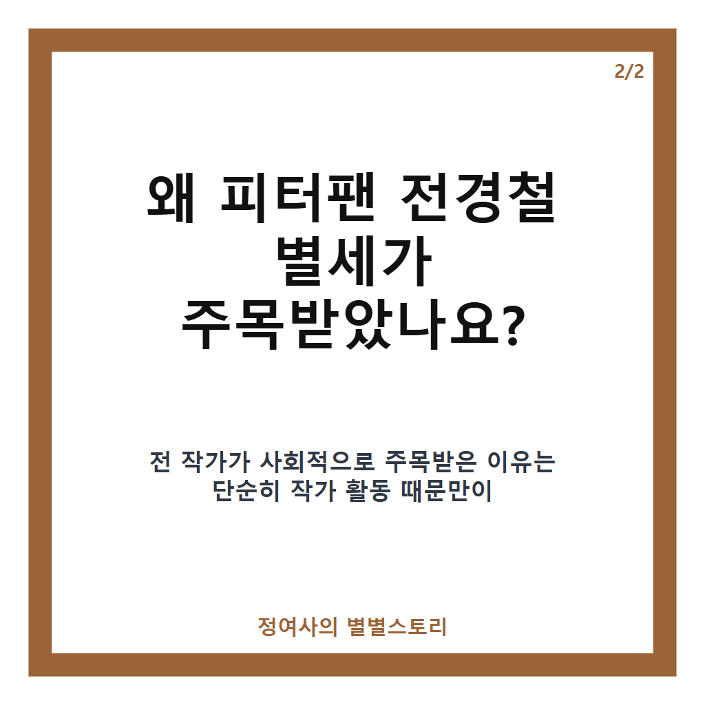 피터팬 전경철 별세 간암 투병 끝에 세상 떠난 &lsquo;피터팬 아빠&rsquo;의 마지막 이야기 카드뉴스 3
