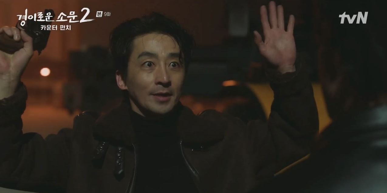 경이로운소문2_9회