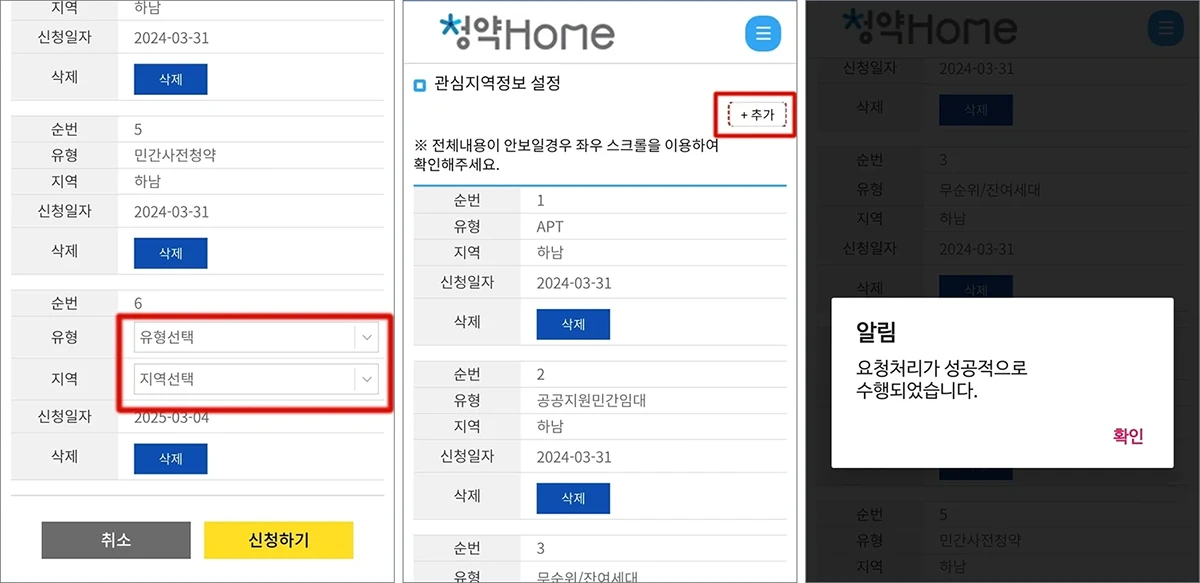 청약 알리미 앱화면
