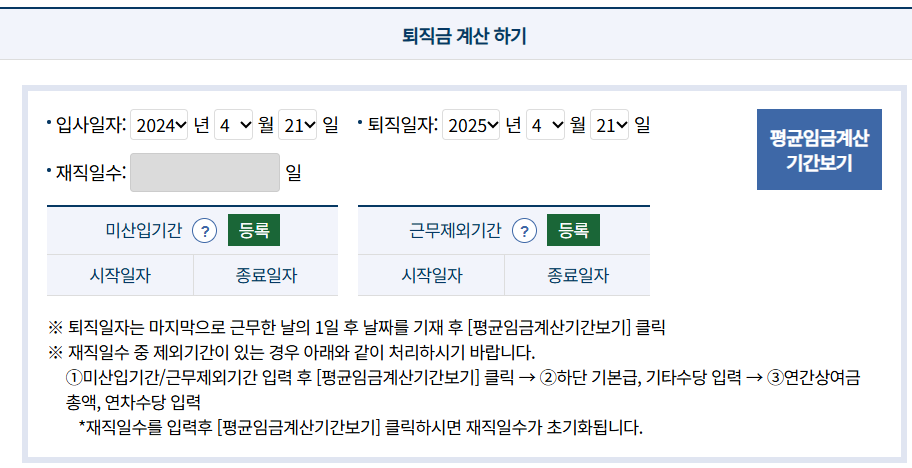 퇴직금 계산기 이용방법