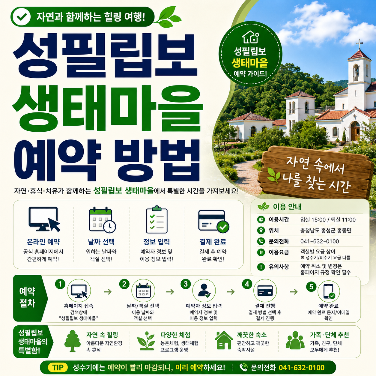 성필립보 생태마을 예약