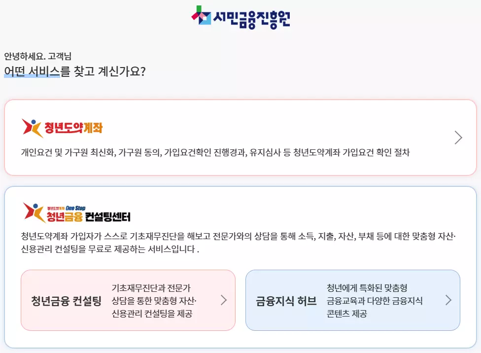 청년도약계좌 가입조건 신청기간