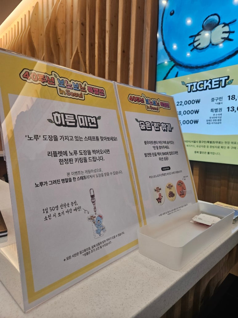 보노보노 40주년 특별전 in Seoul 이벤트