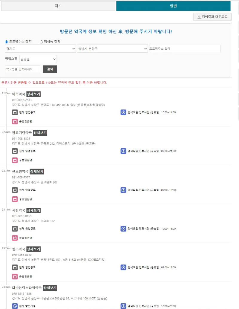 휴일 병원,약국 찾기