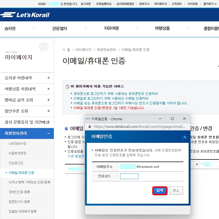 인증코드-입력