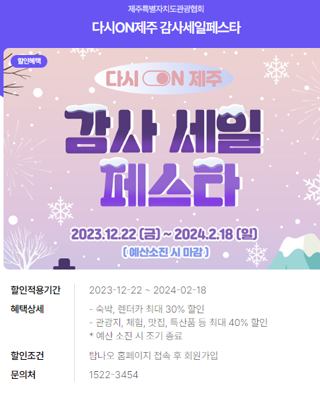 2024년 여행가는 달. 할인정보, 예약방법, 추천여행지