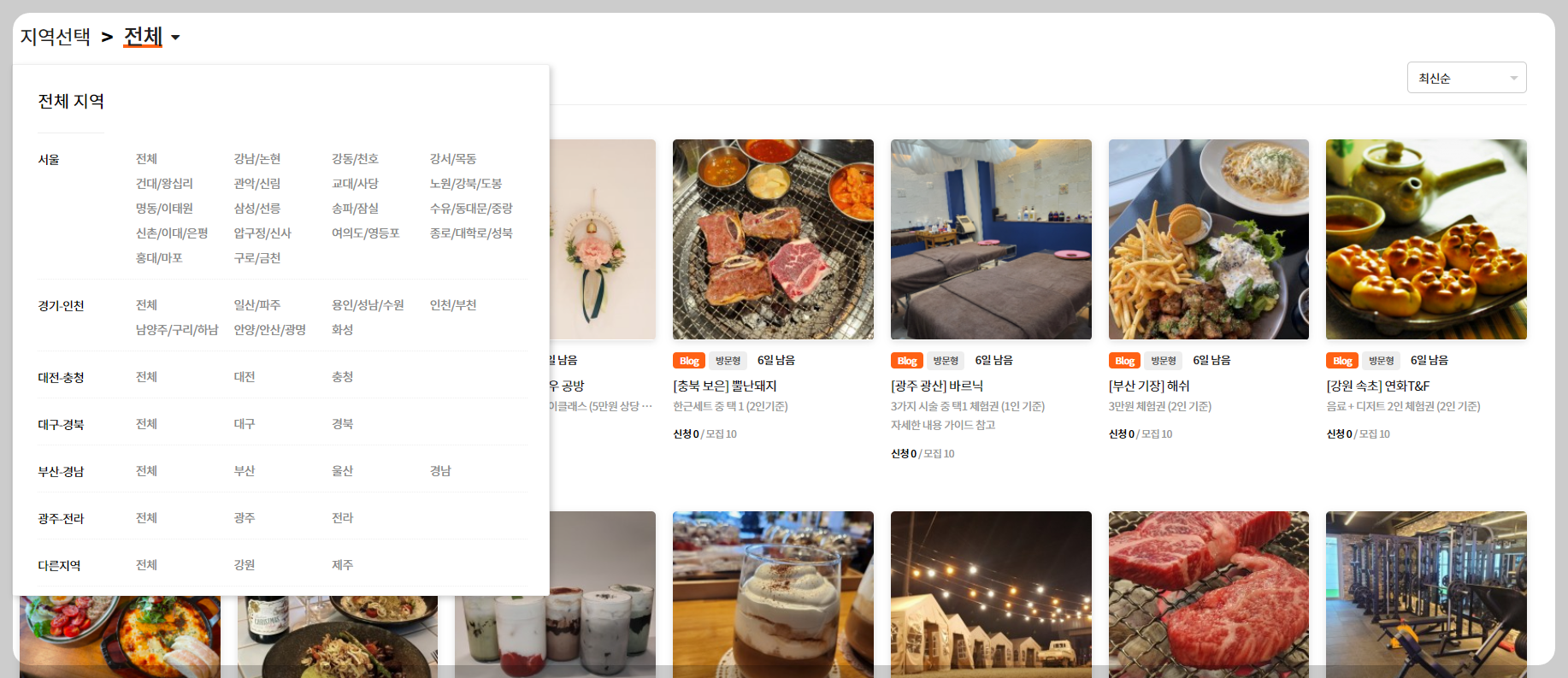 강남맛집 블로그 체험단