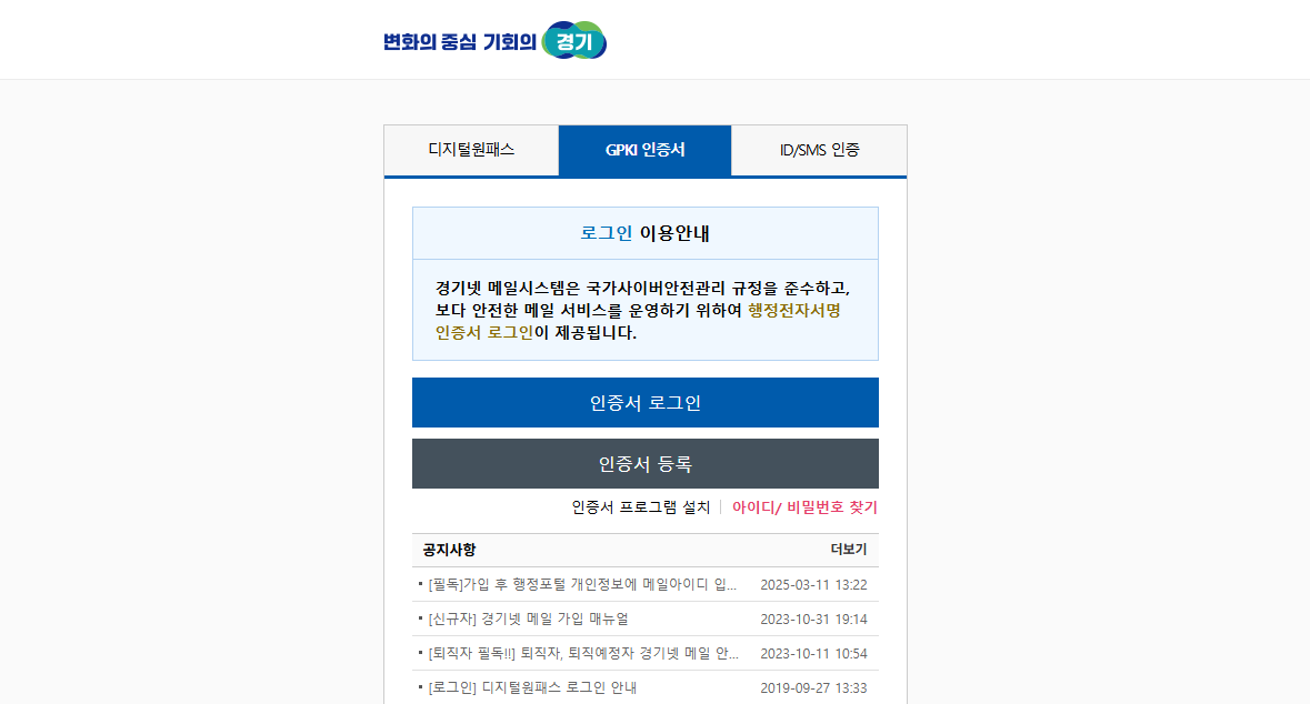 경기넷 공무원 메일 시스템
