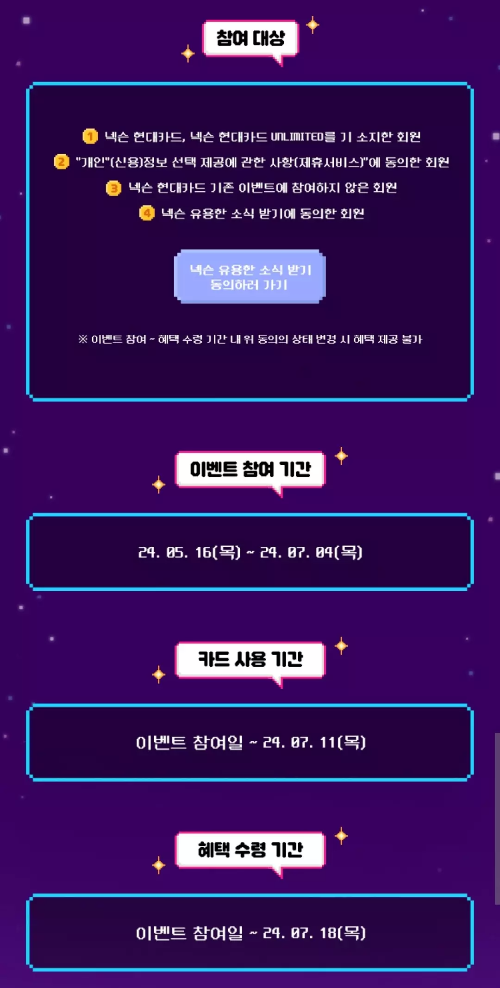 넥슨+현대카드+신규발급+이벤트+혜택1+참여대상