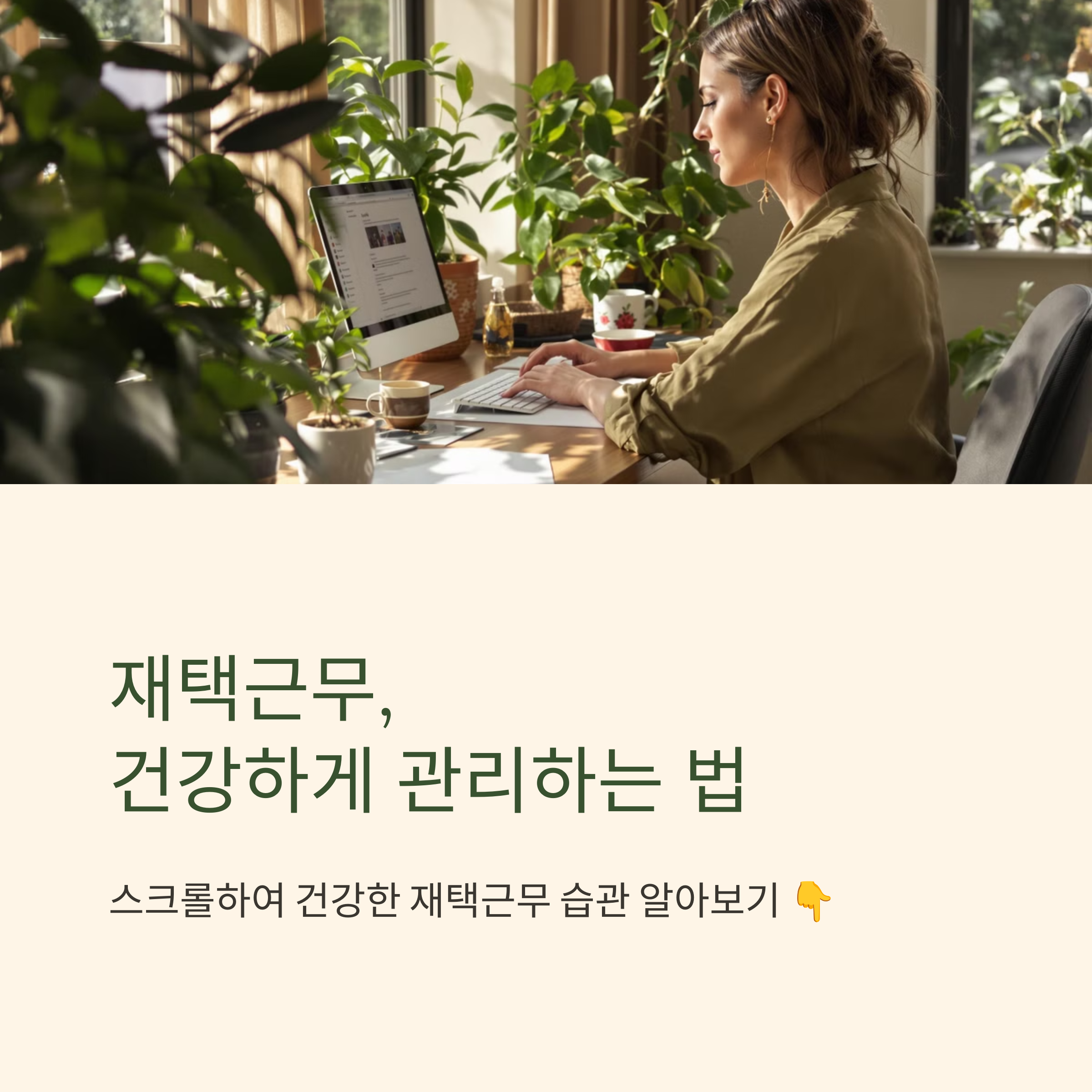 ์ฌํ๊ทผ๋ฌด ์๋, ๊ฑด๊ฐ์ ์งํค๋ ํ์ ์ํ ์ต๊ด