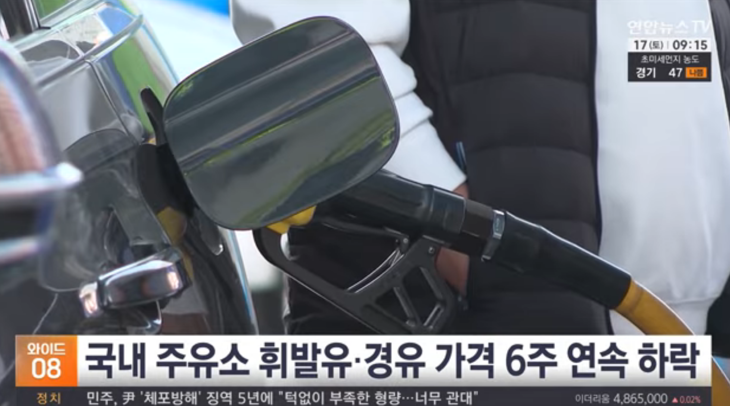 국내 유류비 하락 원인