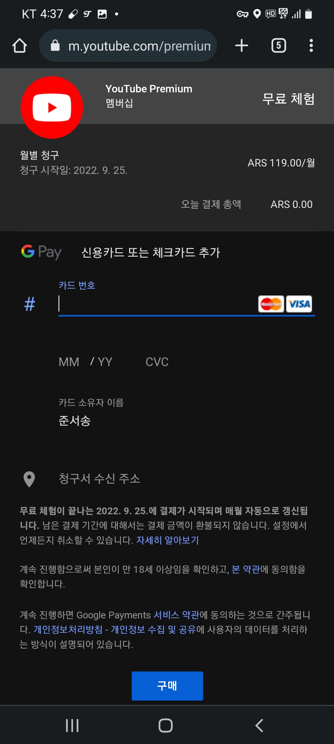 유튜브 프리미엄 우회
유튜브 프리미엄 우회 아르헨티나