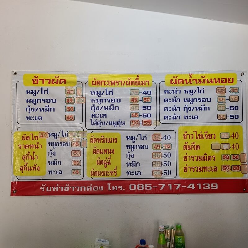 치앙마이-국수랑-덮밥-메뉴판