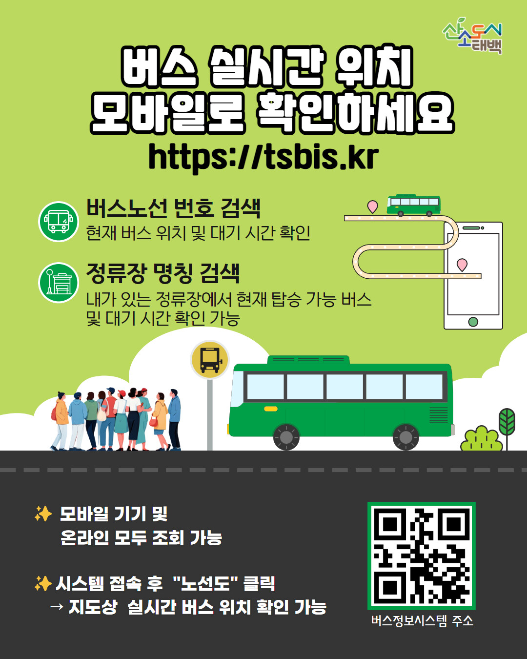 버스 실시간 도착 정보