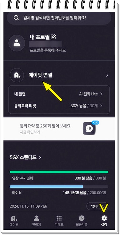 에이닷 전화 삭제