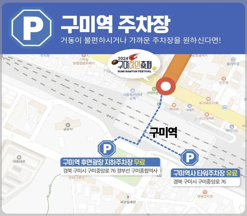 구미 라면축제 주차장_1